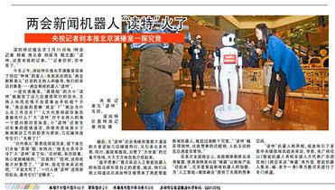 讀特報道 |深圳報業集團兩會融合報道“融”得精彩