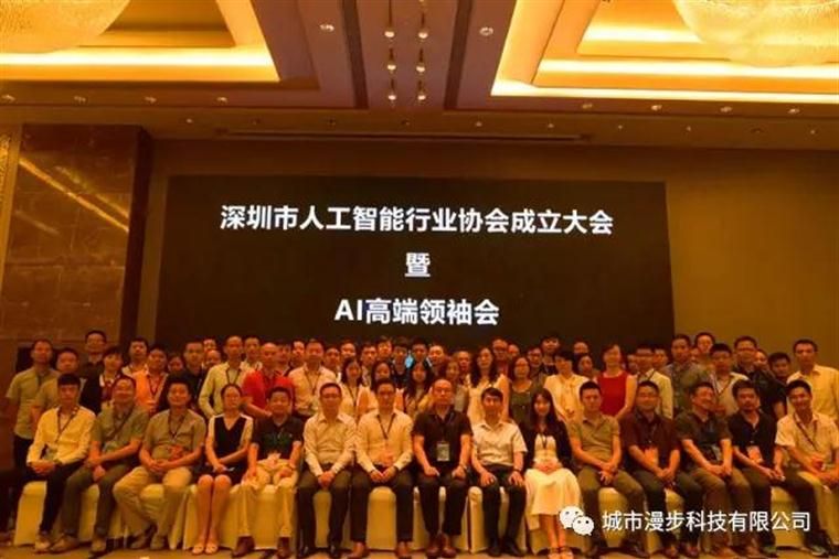 城市漫步科技有限公司加入了深圳市人工智能行業協會。