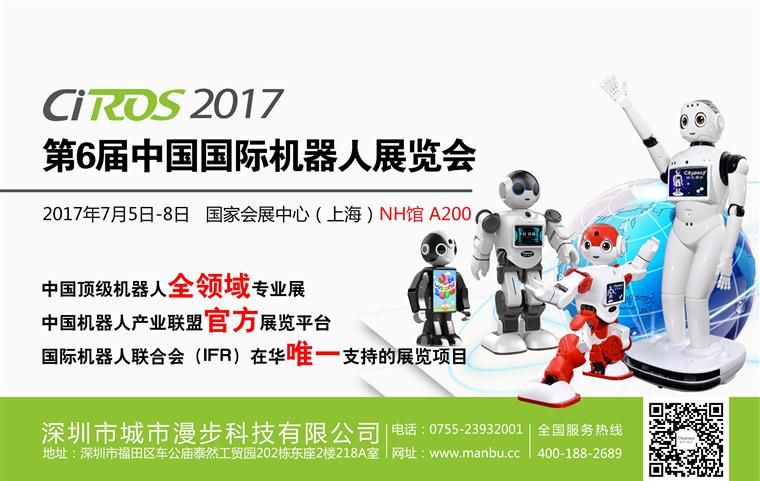 城市漫步科技CIROS 2017中國機器人第一展圓滿落幕！
