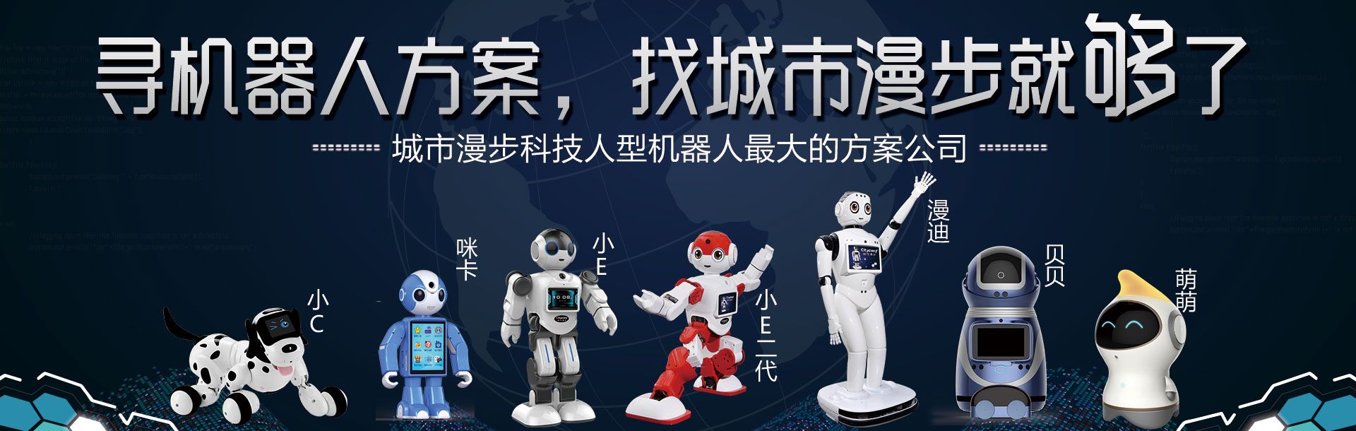 機器人方案公司那里找？深圳城市漫步科技最好！