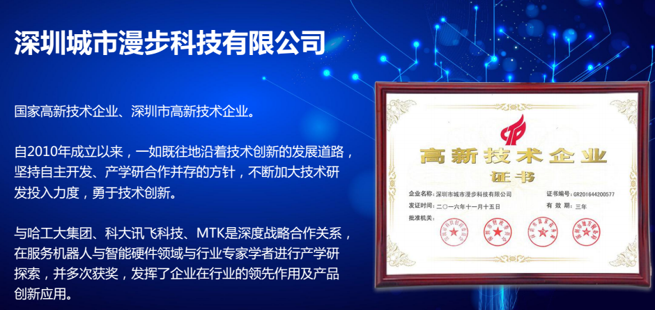 城市漫步科技推動中國傳統行業加快向智能化、智慧化轉型升級。
