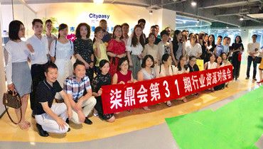 七鼎匯走進(jìn)深圳市城市城市漫步科技有限公司資源對(duì)接會(huì)
