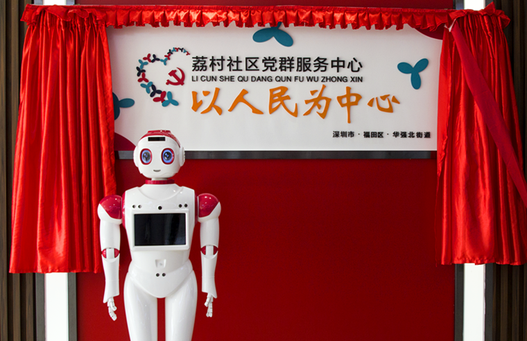 先進科技丨華強北街道荔村社區黨群服務中心智能講解機器人漫迪