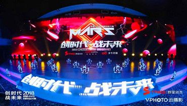 城市漫步小E機器人助力2018群星MARS創新創業大賽開幕儀式
