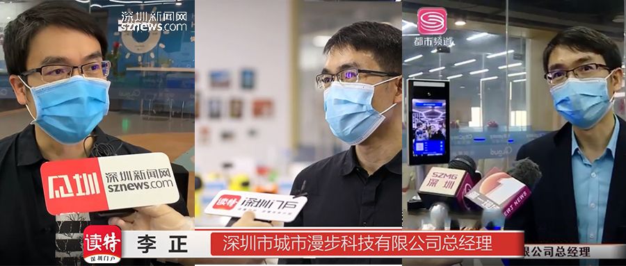 測(cè)溫儀火了！數(shù)10家主流媒體爭(zhēng)相報(bào)道城市漫步防疫測(cè)溫產(chǎn)品！