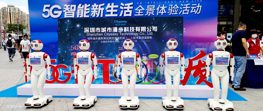 驚艷視界！城市漫步機(jī)器人燃爆5G智能新生活全景體驗(yàn)活動(dòng)！
