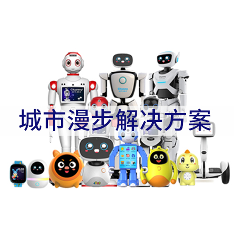 機(jī)器人定制解決方案